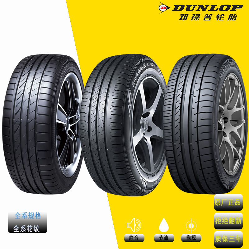 Dunlop 23545R18 2256517/205 215 225 235/45 50 55R16R17R18R20