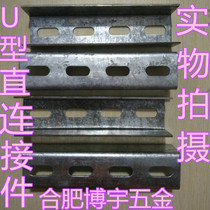 Photovoltaic bracket accessories C steel U steel straight connection solar photovoltaic connector hot galvanized sheet straight connection