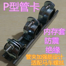 Insulation shockproof P type card galvanized photovoltaic bracket C type steel tube clamp with inner lining P type tube clamp P type tube bundle