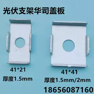 C- shaped steel film Press block limit gasket solar photovoltaic bracket accessories galvanized HuaSi C- shaped steel hoisting accessories