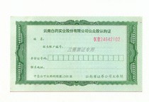 Yunnan Baiyao Industrial Co. Ltd. Public Share Subscription Certificate