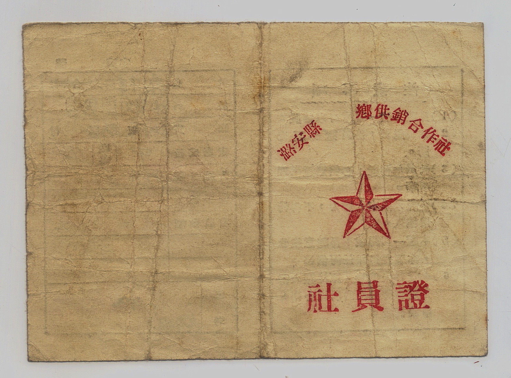 The Lu'an County's membership card for the marketing cooperatives 50s