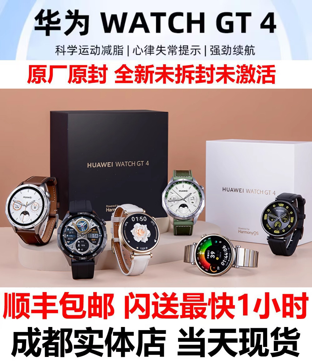 中国版/未開封新品】HUAWEI WATCH GT4 中国版/未開封新品】HUAWEI WATCH GT4