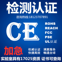 CE certified UKCA certified PSE certified ROHS to handle UL report REACH test Toys CPC Certification CPSC