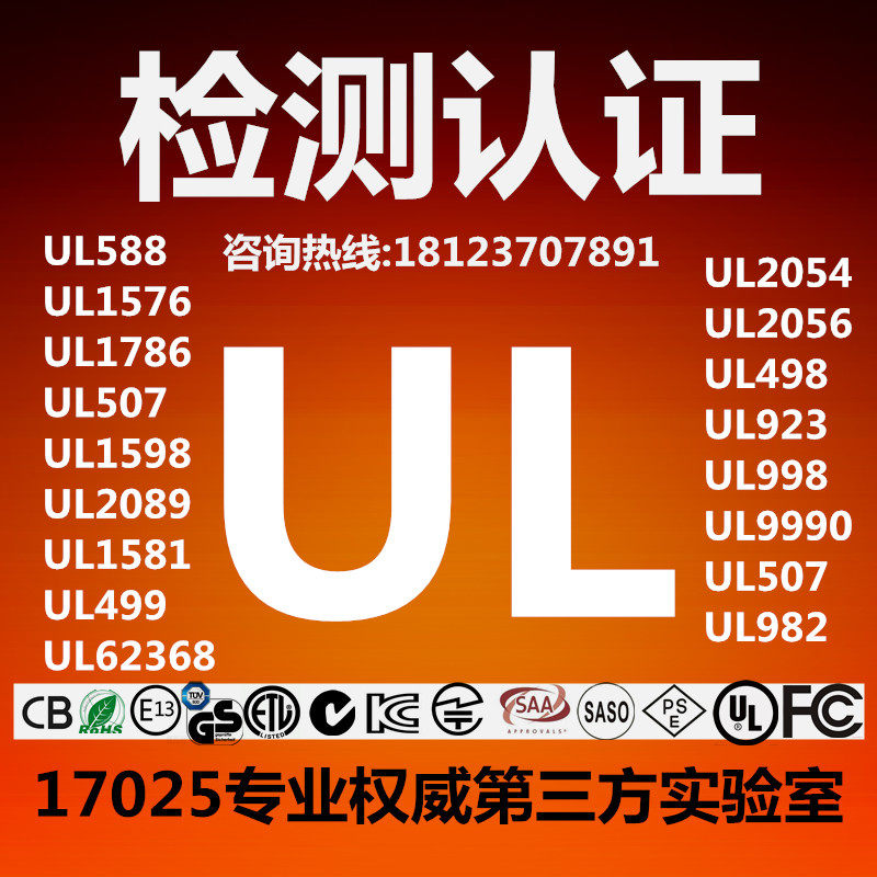 Amazon UL certification processes UL588 UL2089 UL62368 various Amazon audit reports DOC