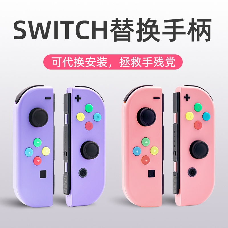 Nintendo switch handle replacement shell joycon retrofit shell DIY magic to qualify the gradual layer powder blue hard shell