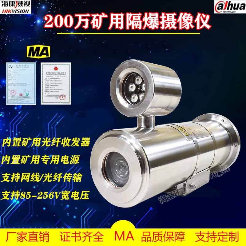 2 million mining fiber optic explosion-proof surveillance camera machine KBA127 mining full-color Haikang movement with certificate
