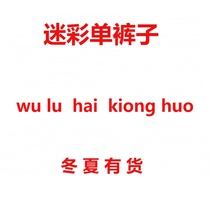 Genuine camouflage pants camouflage summer pants men overalls pants summer thin winter thick labor insurance pants