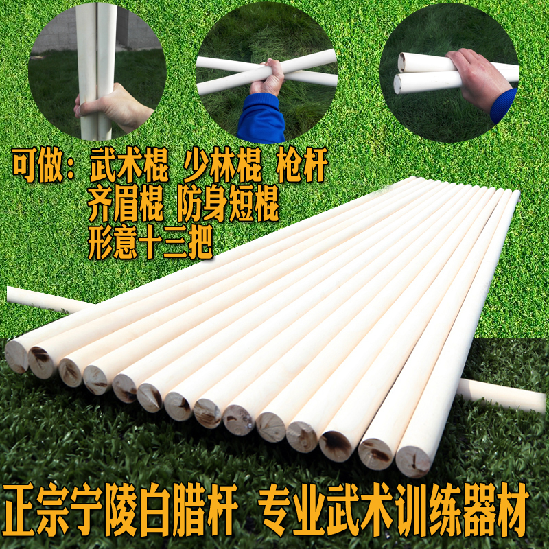 Finishing white wax rod martial arts stick white wax rod Shaolin stick eyebrow stick gun short stick martial arts equipment