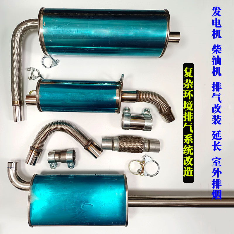 Generator Diesel Engine Exhaust Pipe Modified Silencer Silencer Package Noise Reduction Shock Absorption Car Forklift Exhaust Pipe Hose