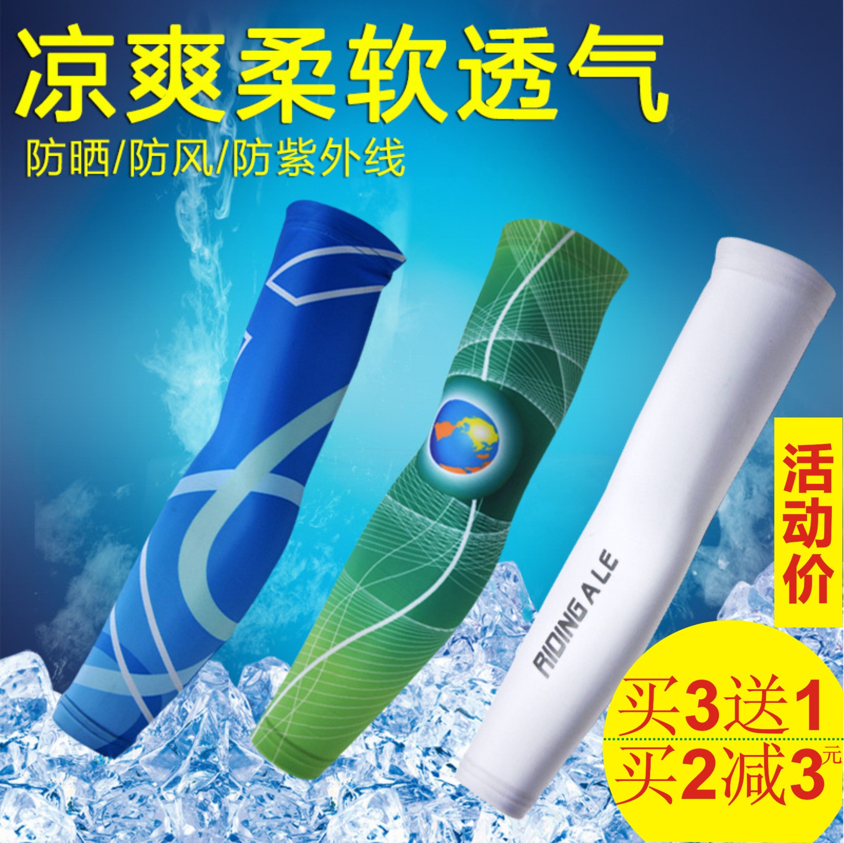 Men's and women's outdoor cycling sports sunscreen sleeves fitness super soft ice silk icy golf tennis arm sleeves