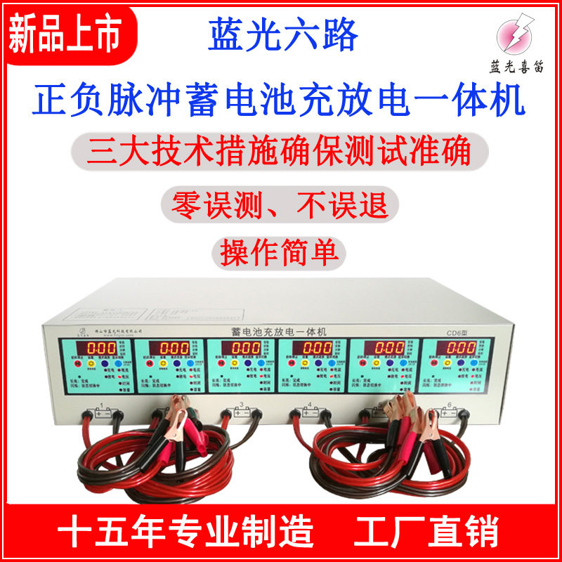 Blu-ray Xidi 6-way battery positive and negative pulse charge and discharge All automatic battery detector CD6