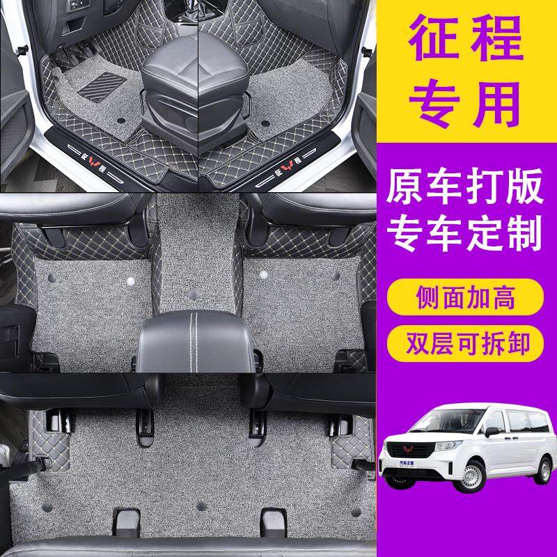 21 Wuling Journey Special Vehicle Encyclopedia Surrounding Floor Mats Double-layer Silk Ring Journey Foot Mats Waterproof