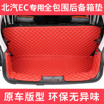 BAIC new energy EC200 EC180 electric vehicle fully enclosed tail box pad EC220 trunk pad ec3