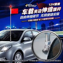 LED shiny coloured lights Universal clip-edge stainless steel telescopic decoration retrofit cross-country car flagpole red flag