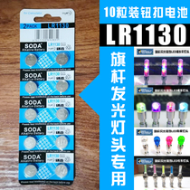 LR1130 button battery 10-grain lithium electron light-emitting flagpole flash lamp holder dedicated battery Φ11 thick 3mm