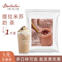 Qingchawan tiramisu milk tea powder 1kg instant bagged milk tea powder dachem three-in-one instant milk tea