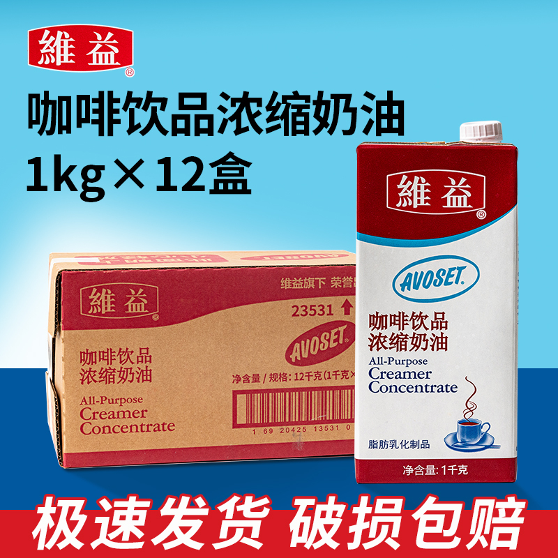 1kg*12 Boxes/Box Wei Yi Ai Hu Brand Coffee Milk Concentrated Plant Creamer for Coffee and Milk Tea Shops 1kg*12 Boxes/Box Wei Yi Ai Hu Brand Coffee Milk Concentrated Plant Creamer for Coffee and Milk Tea Shops