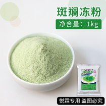 Variegated frozen powder 1kg raw coconut leaf pink mesh red milk tea shop commercial drink jelly powder raw material