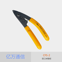 cfs-2 Double Miller pliers Fiber stripping pliers Double pliers Three pliers