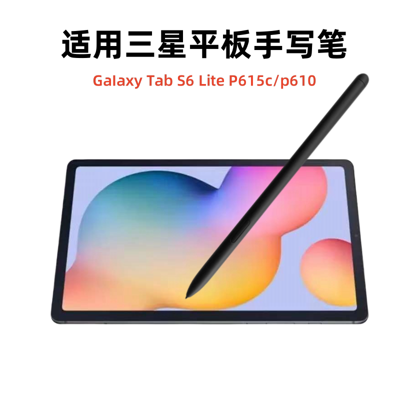 Suitable for Samsung S6Lite Stylus Spenp610 Xuehai Tablet P615C/P613 Touch Screen Electromagnetic Pen S7