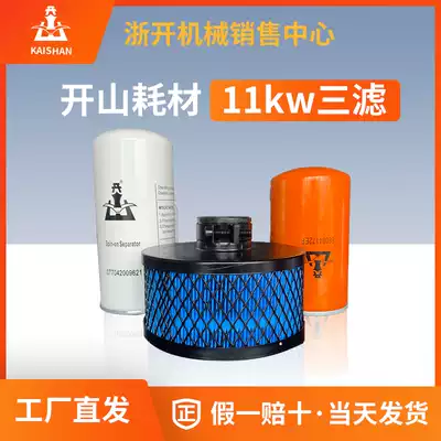 Kaishan 11kw maintenance three filter accessories screw machine Prias bk11 permanent magnet frequency conversion BMVF11 air compressor