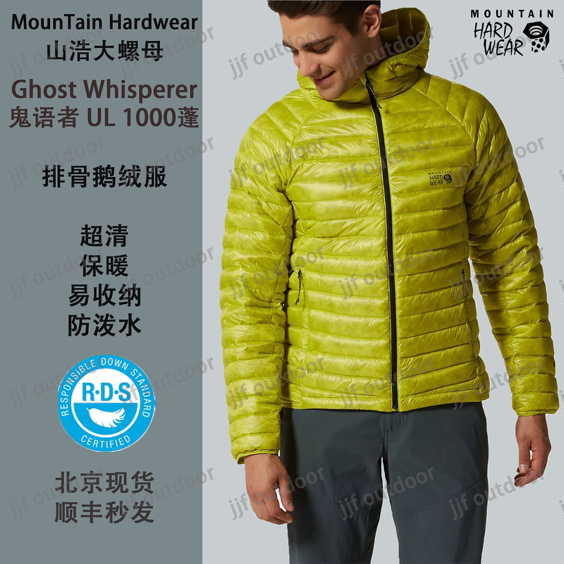 Mountain Hardwear Shanhao/Big Nut Men's 1000 Pengguant Ghost Ul down Jacket