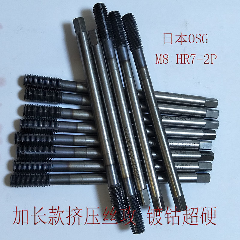 Extrusion screw tapping import screw tapping M8 HR7-2P standard tooth Japan OSG multi-oil tank type lengthened piece plated cobalt superhard