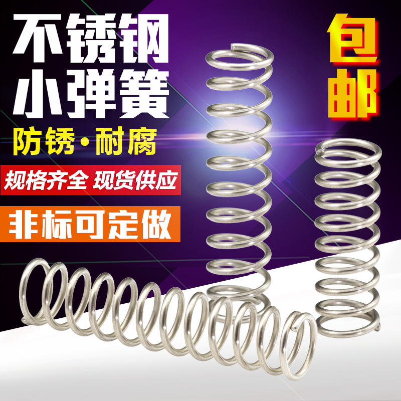 Stainless steel small spring wire diameter 0 3 outer diameter 3 4 5 6mm pressure spring compression pressure return reset spring set to do-Taobao