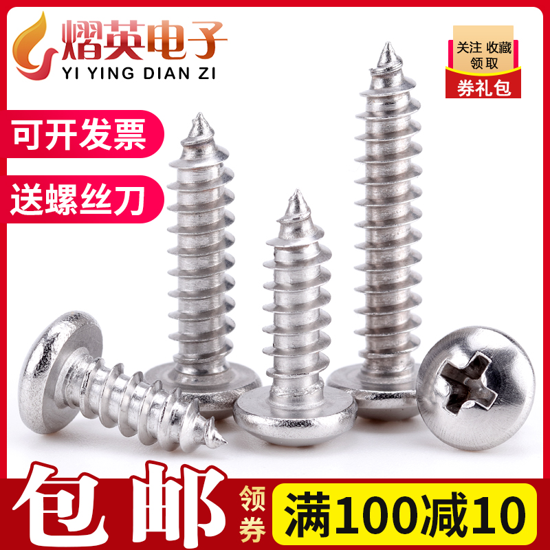 304 stainless steel round head self-tapping screw disc head cross wood screw self-tapping screw nail M3M4M5-Taobao