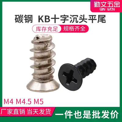 Black nickel-plated main case fan screw KB flat head countersunk head flat tail self-tapping screw small head thin head M4M4 5M5