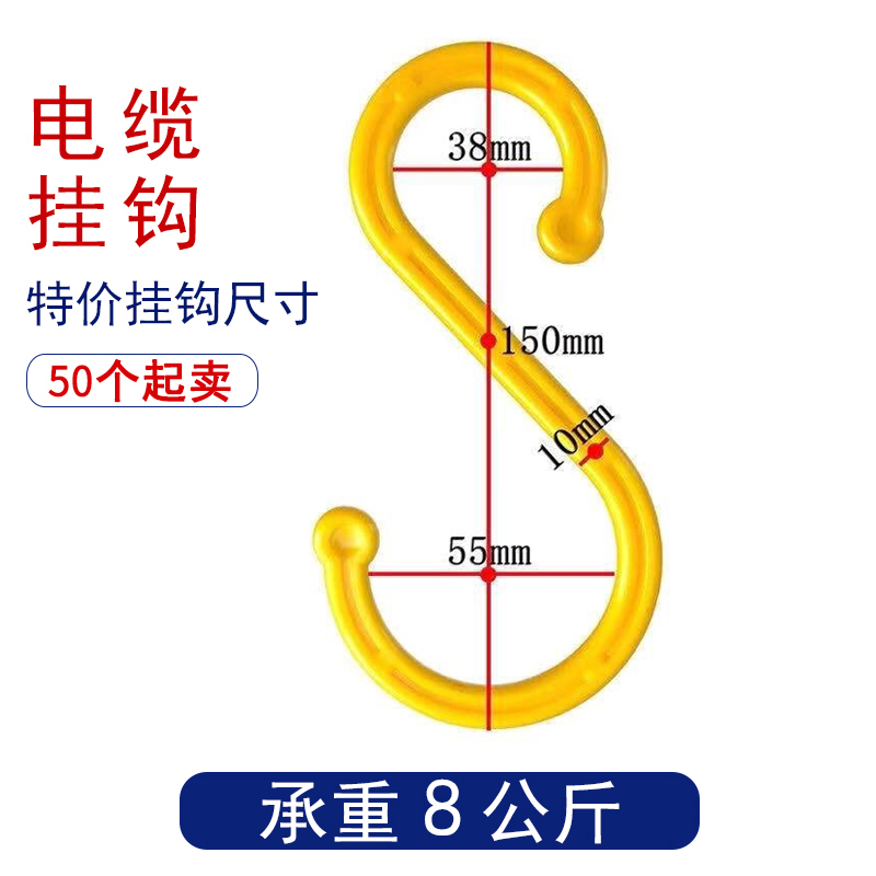 50 Construction Site Cable Wire Hooks, S-Shaped Hooks, Insulated Hooks, S-Shaped Scaffolding Plastic Hooks