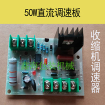 Heat shrinkable film packaging machine accessories DC motor transmission 50w speed control circuit board digital display temperature control table