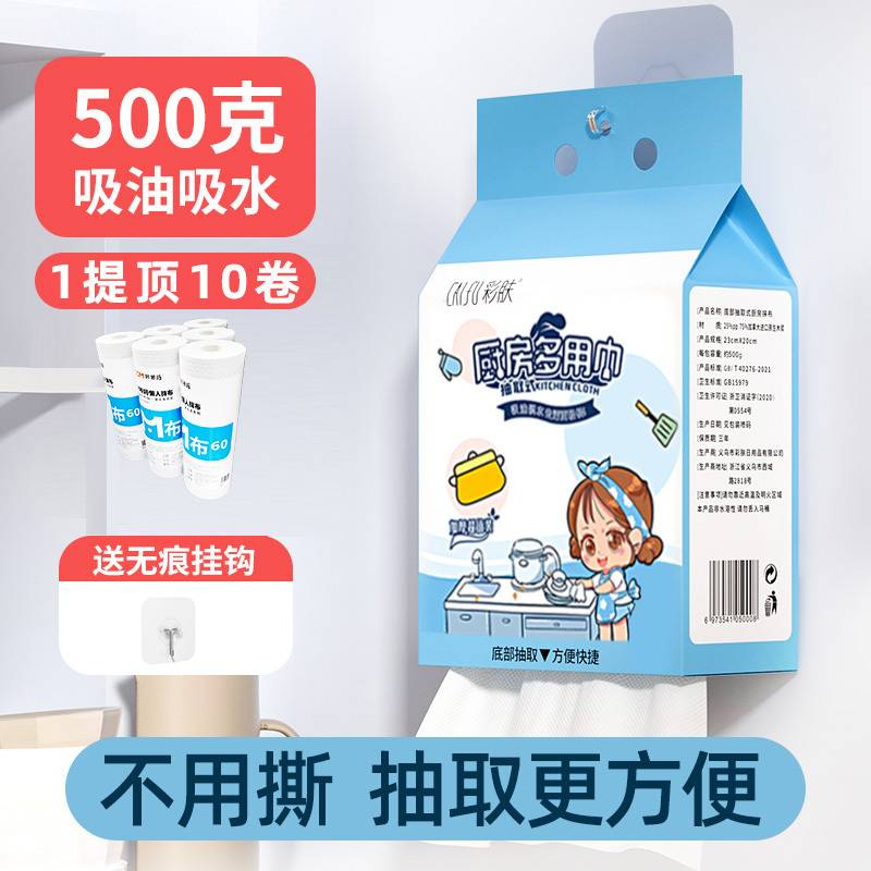 Lazy Rag Hanging Type Washable Kitchen Paper Towel Disposable Thickened Oil-Absorbing No-Wash Convenient Hygienic Hand Towel