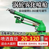 Turbo spray gun agricultural irrigation rocker sprinkler water gun automatic rotation garden sprinkler irrigation equipment agricultural watering artifact