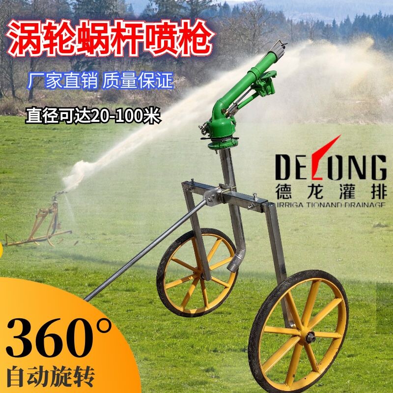 Delong turbo spray gun agricultural irrigation watering artifact automatic rotating agricultural garden sprinkler irrigation equipment rocker nozzle