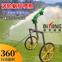 Delong turbo spray gun agricultural irrigation watering artifact automatic rotation agricultural garden sprinkler irrigation equipment rocker sprinkler