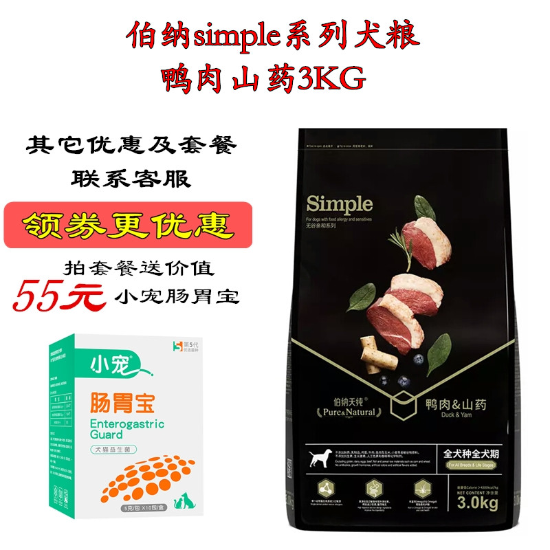Bernardian Pure Simple Dog Food 3kg Duck Meat Yam Teacup Dog Pomeranian Shiba Inu Hypoallergenic Dog Staple Food