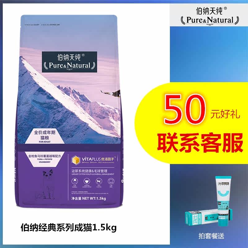 Bernatian Pure Cat Food 1 5kg Fold Ear Whole Cat Breed Generic No Valley Low Acumen Nutrition Go to Hair Balls Into Cat Staple Food