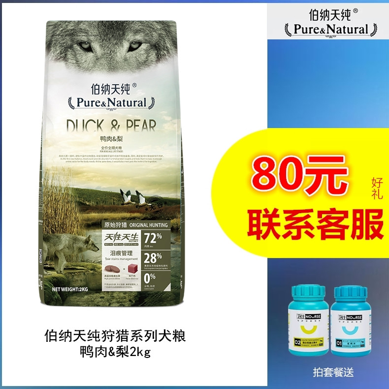 Bernartian pure duck meat pear 2kg fire to tear mark formula dog food for all-dog general use than the bear Samoye Teddy