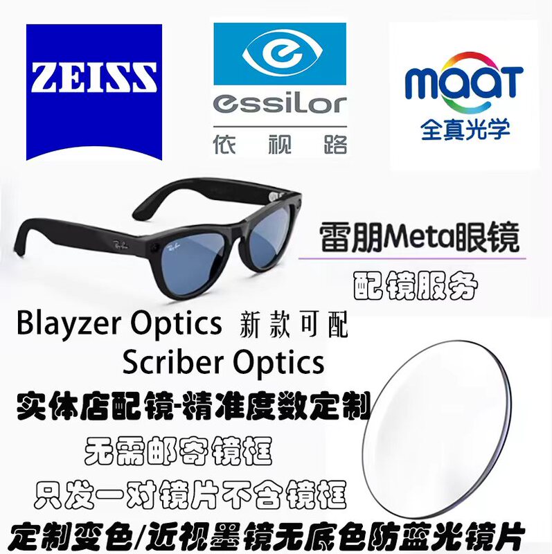 Suitable for Ray-Ban Meta Gen2 Myopia Lenses Wayfarer Headliner Blayzer Suitable for Ray-Ban Meta Gen2 Myopia Lenses Wayfarer Headliner Blayzer