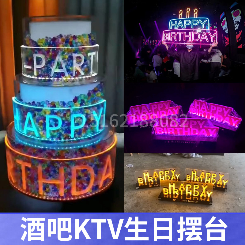 Jewel luminous birthday cake cart Seven colorful discolored swinging tables Luminous Letters Lift the bar KTV Compartment Props