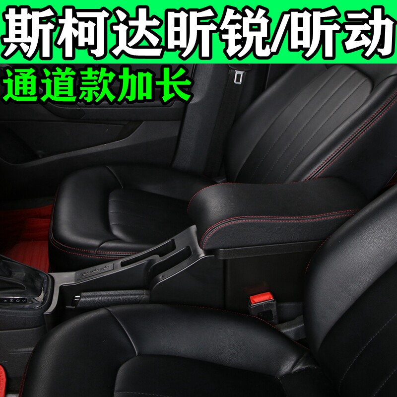 2019 Skoda Xinwei Sharp Armrest Box 20 20 18 16 15 14 13 13 Sharpened and Perforated Original Dress-Taobao