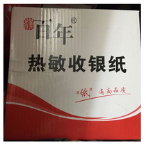 Century-old thermal receipt paper for catering and hotel receipts calling paper 80x50 cashier paper full box cashier paper