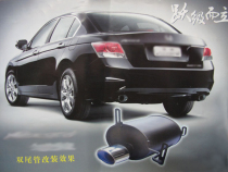 Suitable for 08-13 8 Gen Yaaku exhaust pipe Double out-of-rear larynx 8 Dynasty modified imitation 3 5 original position double exhaust pipe