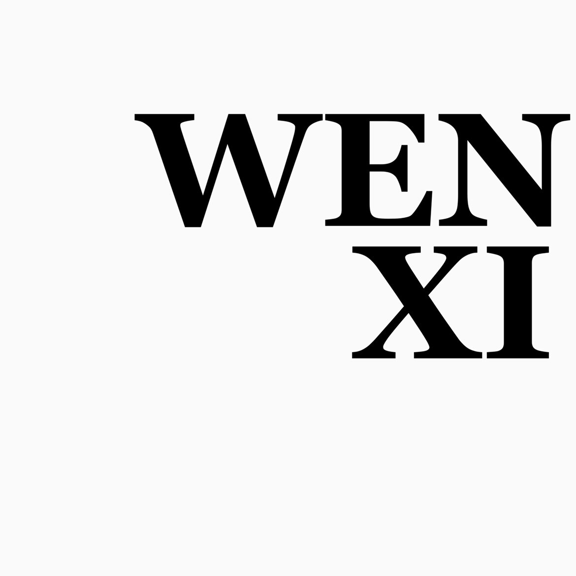 文希WENXI