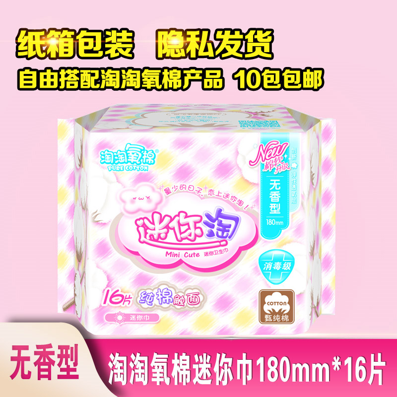 Amoy oxygen cotton mini Amoy mini towel 180mm*16 pieces less daily use girl aunt towel fragrance-free