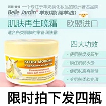 Holgos Belle Jardin Polish Sheep Oil Face Cream Goats Milk Autumn Winter Moisturizing Nourishing Milk New Xinjiang