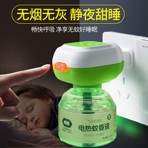 3 liquid sent 1 unit mosquito repellent liquid mosquito repellent baby pregnant women household plug-in electric mosquito repellent liquid odorless Indoor
