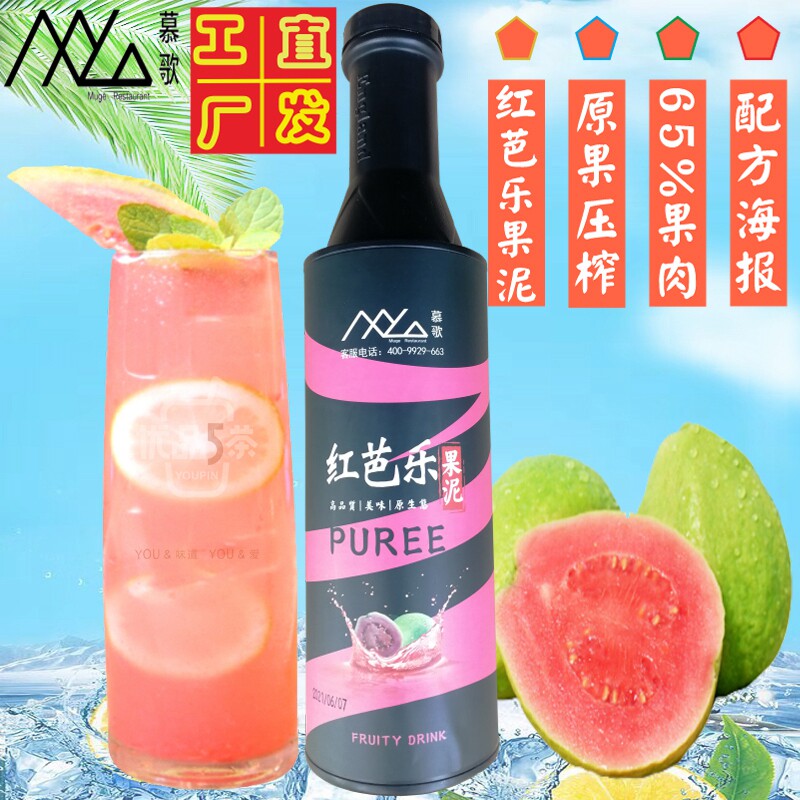 Muga Red Bale mud concentrated juice jam with pomegranate tea fruit tea fruit and tea baked milk tea raw material